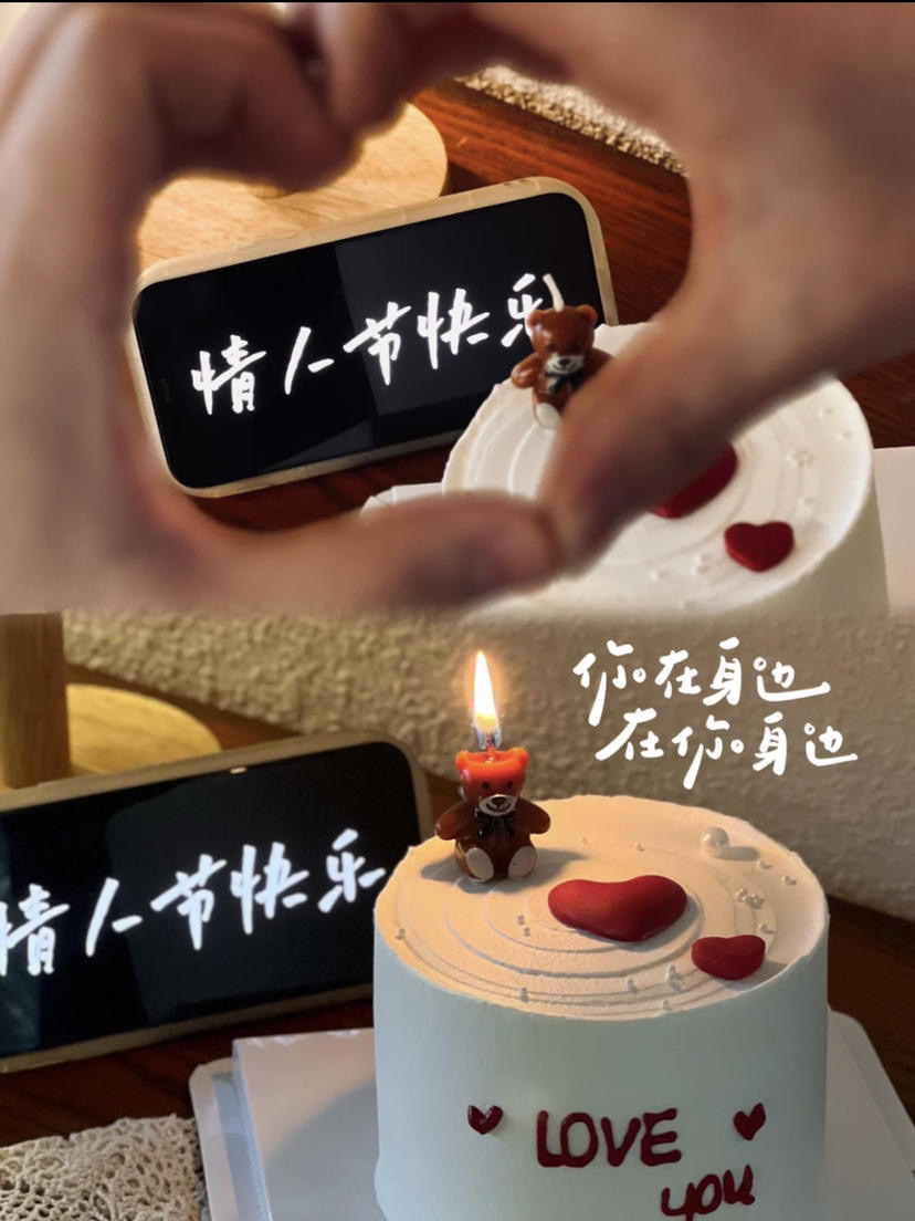 情人节小蛋糕（2-3人吃）