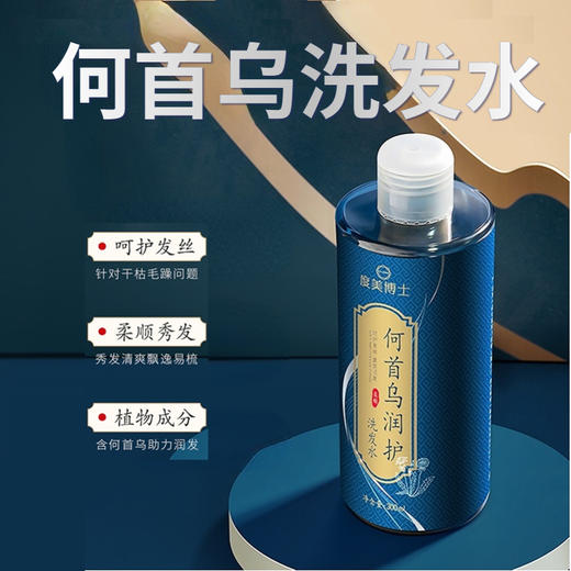 【买二送一】何首乌润护洗发水  植物萃取重拾乌黑柔顺  发质危机带来颜值危机  去屑止痒呵护黑发  洗发水膏盐  300ml/瓶 商品图0