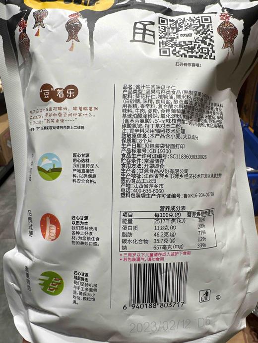 甘源瓜子仁酱牛肉味75g 商品图7