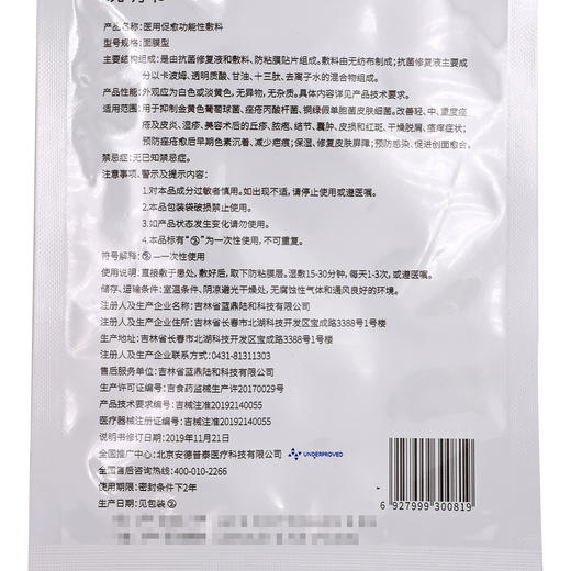 芙清,医用促愈功能性敷料 【面膜型】 吉林蓝鼎陆和 商品图3