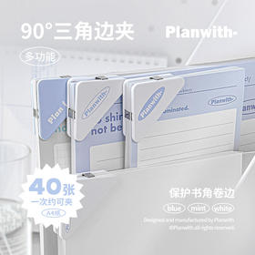 Planwith Storage三角夹