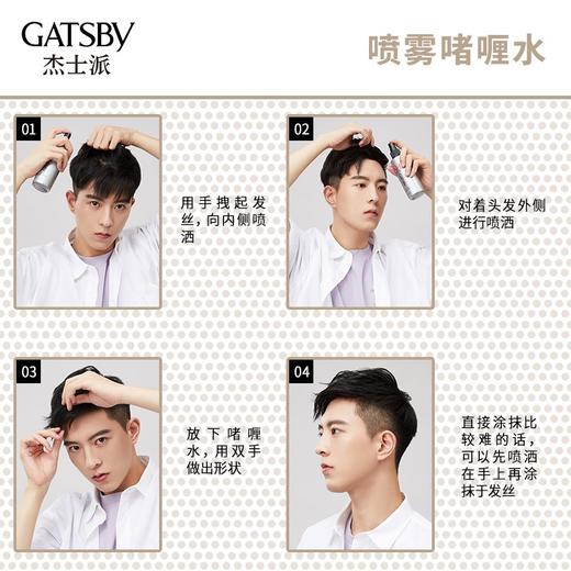 日本杰士派Gatsby定型喷雾加强定型(大)180g 商品图3
