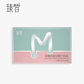 【已下架】臻皙 血橙白芸豆果汁饮品30ml*10袋（赠常独清旅行装2盒）[D类]