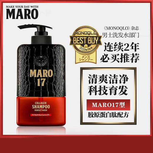 MARO日本进口MARO17胶原蛋白洗发水男士无硅油去屑清爽控油蓬松显发量 清爽版350ml 清新头皮（红色） 商品图1