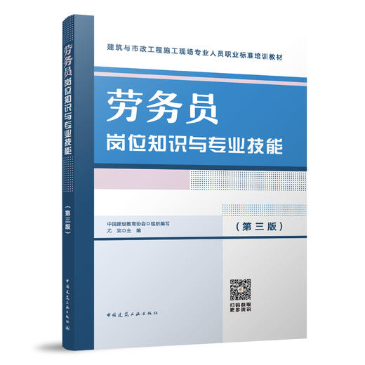 劳务员岗位知识与专业技能（第三版） 商品图0