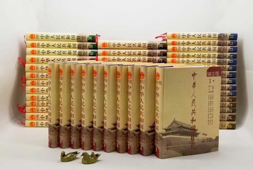 0.6折！！！《中华人民共和国日史》，全50册，精装，16开，李德生等主编，人民出版社、四川人民出版社2003年一版一印，总页码超过20000页，定价9998元，售价638元，非偏远地区包邮。 商品图4