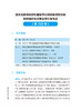 国务院应对新型冠状病毒感染疫情联防联控机制新闻发布会实录 八 卫生健康工作者新闻工作者参考书 人民卫生出版社9787117346238 商品缩略图4