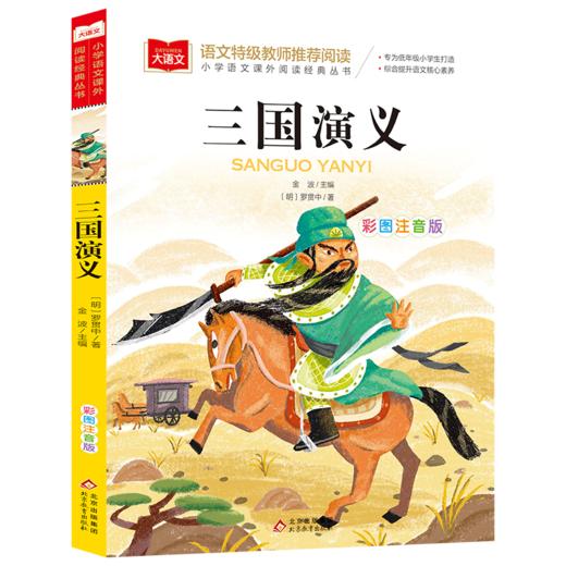 三国演义 商品图0