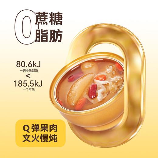 无蔗糖·桃夫子小吊梨汤 文火慢炖 软糯香滑 商品图6