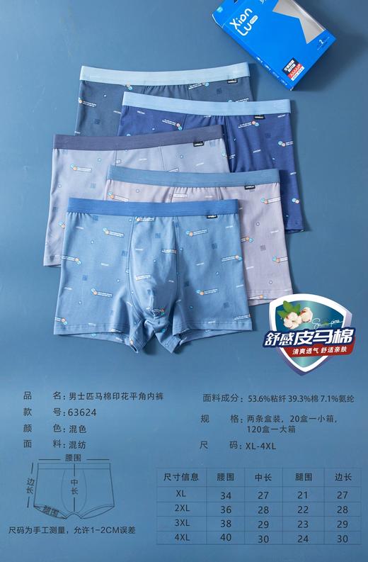 【两条装】男士舒感皮马棉匹马棉包头树叶柠檬麦穗印花平角内裤8817/8818/8805/8768/6630/8809/8760 商品图9