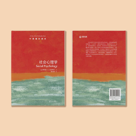 《牛津通识读本：社会心理学》 商品图6