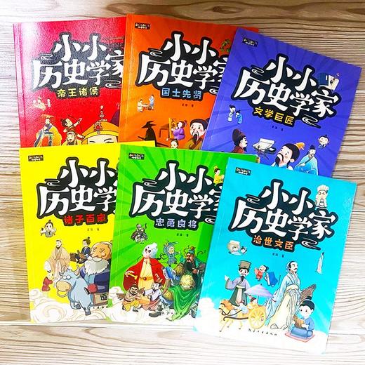 【9-12岁】《小小历史学家》（全6册）【39元一口价】 商品图1