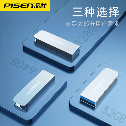 品胜 USB3.0(质胜迷你款)U盘32G/64G/128G 快速读写 商品图1