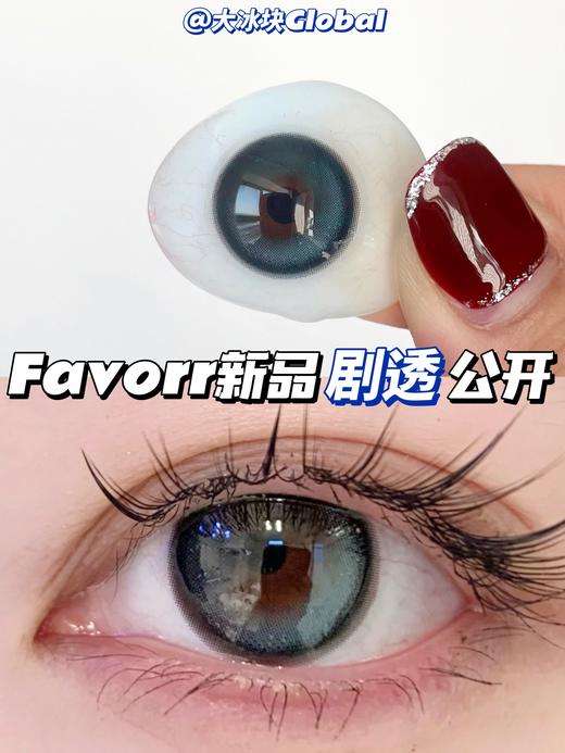 Favorr Beauty 年抛 大冰块 直径14.2mm着色13.5mm 商品图11