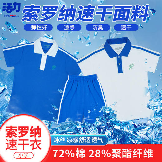 深圳中小学生速干抗菌防臭校服（高级中学印烫校徽） 商品图2