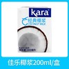 印尼产 佳乐椰浆 小包装椰汁 KARA椰浆 200ml/400ml【新老包装随机】 商品缩略图1