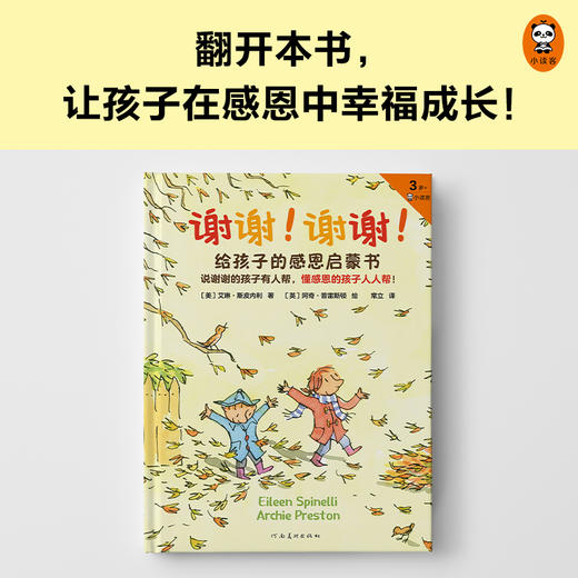 谢谢！谢谢！给孩子的感恩启蒙书 商品图6