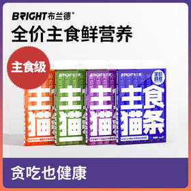 【会员活动】BRIGHT布兰德软罐头全价功能主食猫条宠物猫12g*7猫咪