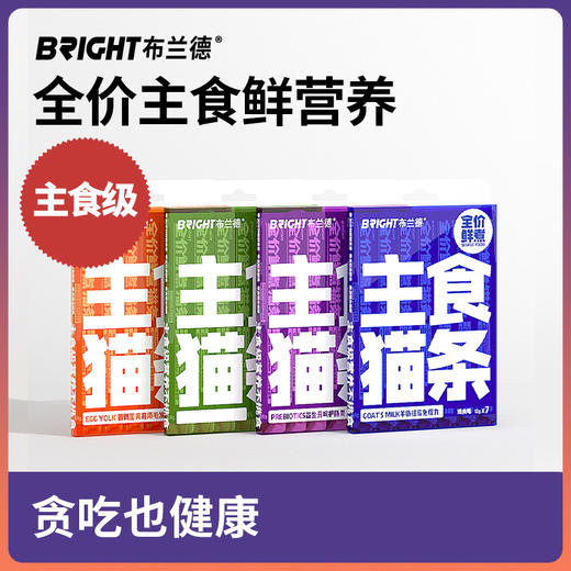 【会员活动】BRIGHT布兰德软罐头全价功能主食猫条宠物猫12g*7猫咪 商品图0