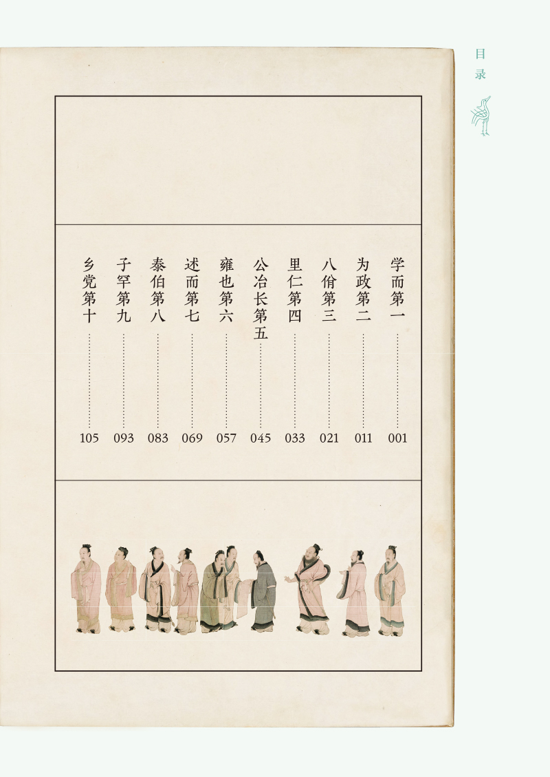 目录9787513279185图话《论语》.jpg
