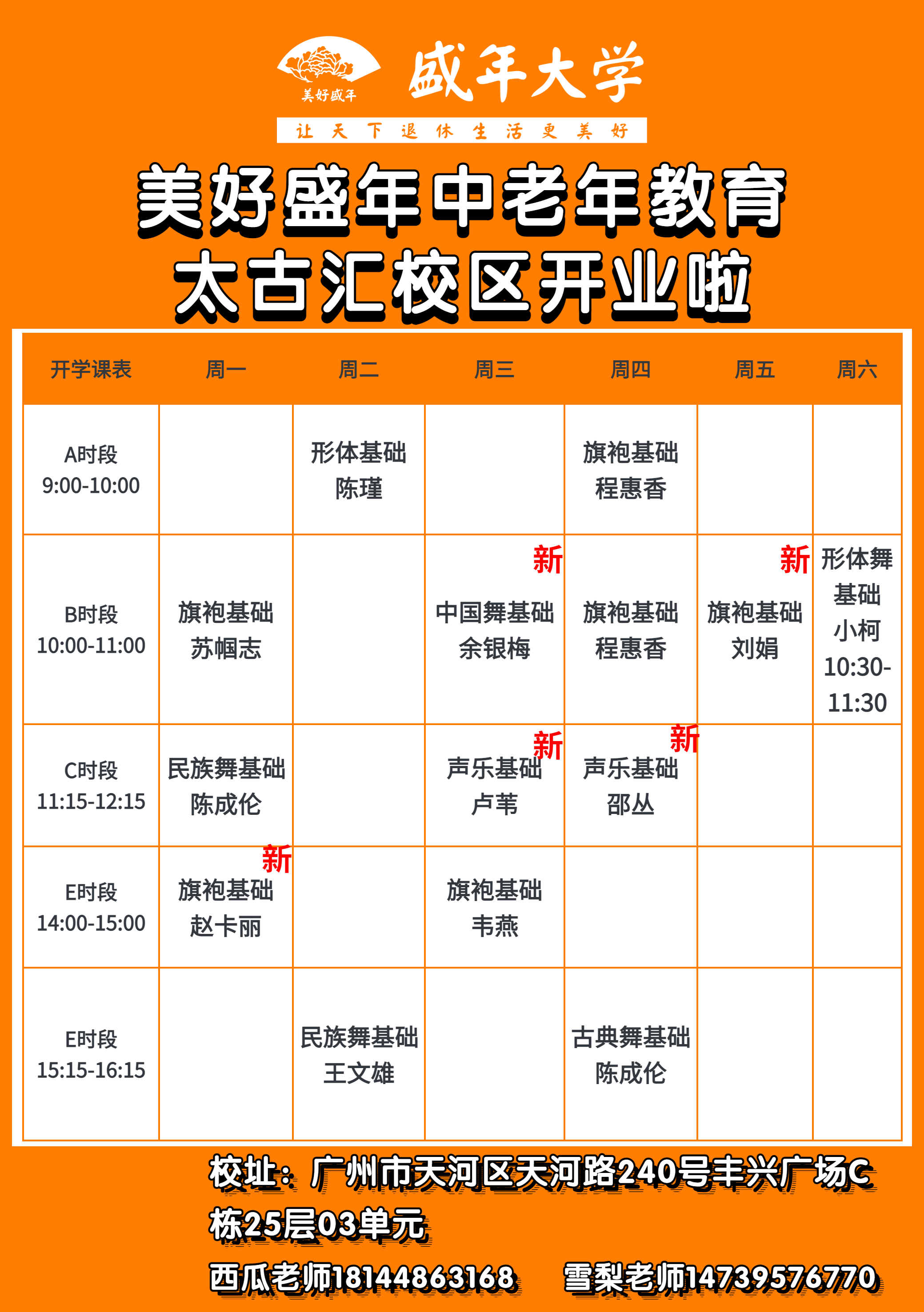 太古汇校区开学特惠课