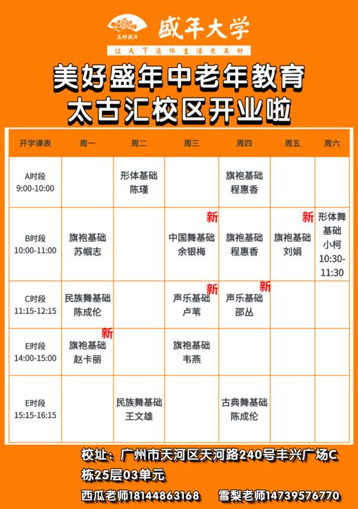 太古汇校区开学特惠课 商品图0
