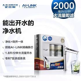 AO史密斯DR2000HF2Ai冷热即饮净水机