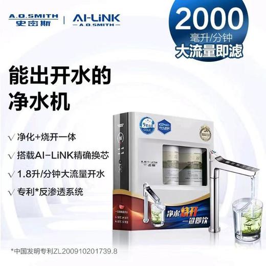 AO史密斯DR2000HF2Ai冷热即饮净水机 商品图0