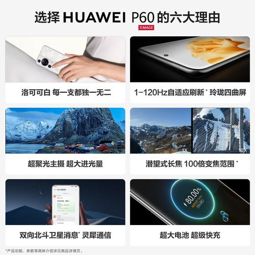 【家居】华为 HUAWEI P60 鸿蒙手机 商品图4