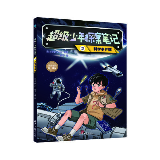 超级少年探案笔记：数学事件簿/科学事件簿/生物事件簿 | 幻探案笔记，沉浸式破解重重谜案，成为超级少年大侦探！ 商品图2