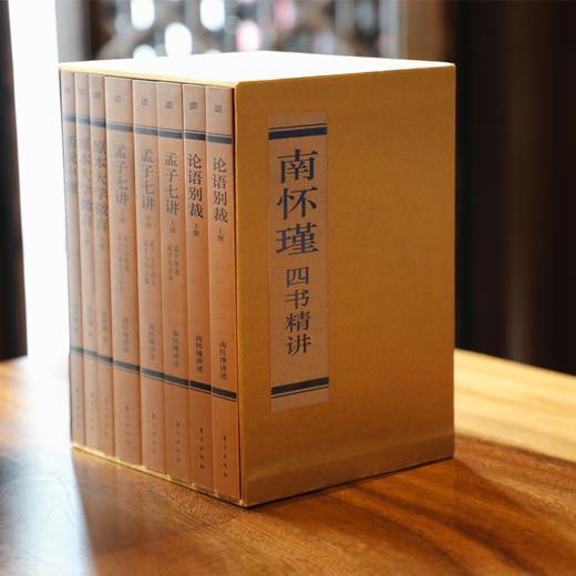 《四书精讲》南怀瑾先生亲自审定版本 ，读懂南怀瑾，解中国传统文化，开人生大智慧 商品图5