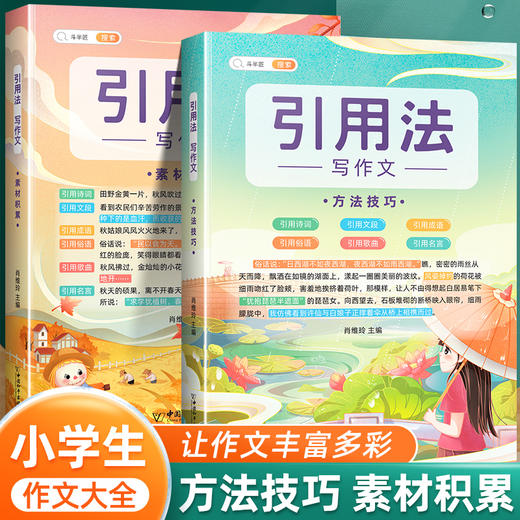 【斗半匠】新版作文系列五感法写作文素材积累方法技巧 商品图3