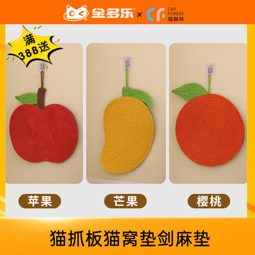 【自品牌专场赠品链接，单拍不发货】剑麻垫猫抓板-满388元赠送 商品图0