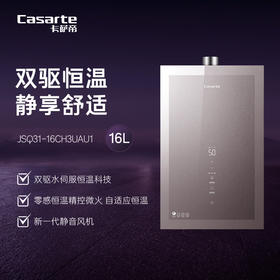 卡萨帝（Casarte）热水器 JSQ31-16CH3UAU1