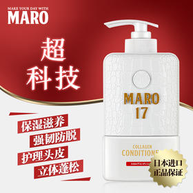 MARO日本进口MARO17胶原蛋白洗发水男士无硅油去屑清爽控油蓬松显发量 胶原蛋白护发素350ml