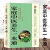 【9.9元包邮】家庭中医养生一本通 中医自学养生书籍 家庭健康保健养生  居家书家庭实用百科全书 现用现查居家书家庭健康保健养生中医中药 XQ 商品缩略图1