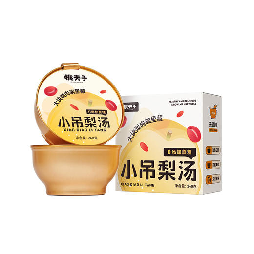 无蔗糖·桃夫子小吊梨汤 文火慢炖 软糯香滑 商品图7