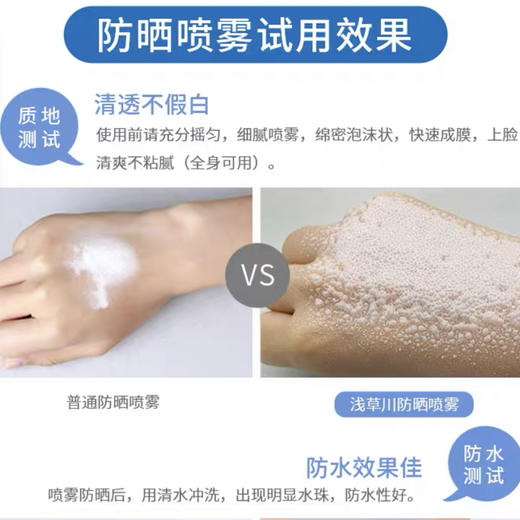 浅草川防晒喷雾水光美肌美白脖子隔离霜防护全身不油腻180ml 商品图4