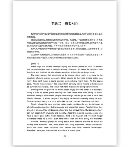 赢在作文——高考英语新题型高分作文斩（修订版）/何昕/谢旻航/唐书淇/浙江大学出版社 商品图4