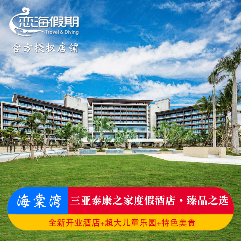 三亚天丽湾凯悦酒店