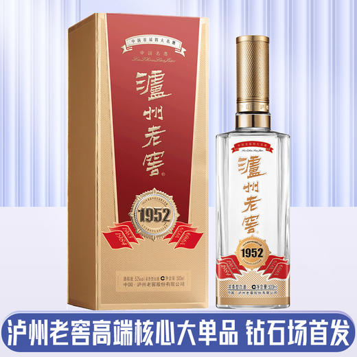预售 7天  泸州老窖1952 浓香型酒52度 500ml单瓶 商品图0