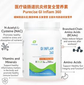 【肠道yan症修复全营养素】GI Inflam 360 粉剂  肠道健康支持 全面补充肠道营养 Purecise