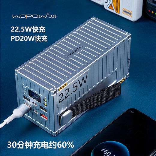 wopow沃品快充集装箱充电宝 商品图3