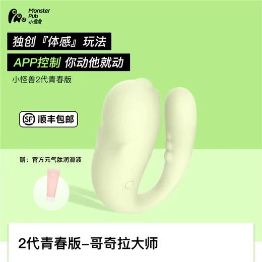 【小怪兽2代】Monster Pub2蜜曰小怪兽远程遥控智能情趣跳蛋静音无线震动 商品图0