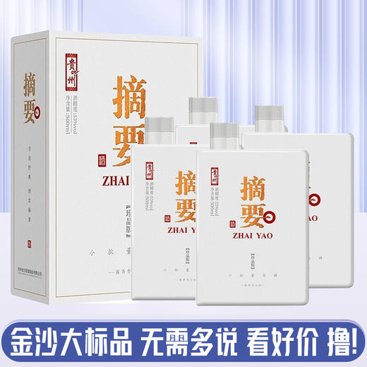 【现货秒发】 贵州金沙 摘要 珍品版白盒 酱香型 53度 500ml x4 整箱装 商品图3