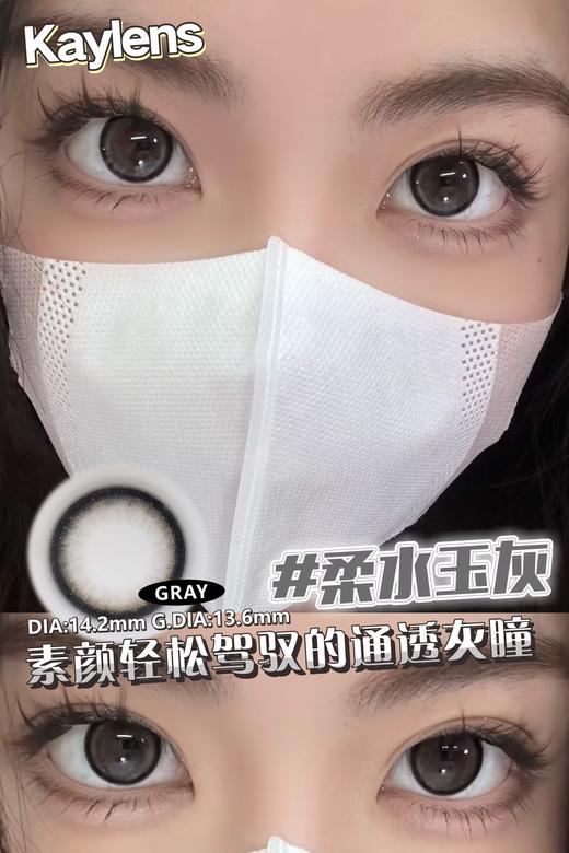 kaylens日抛 柔水玉灰 14.2mm  一盒10片 非离子 日抛无售后！！【1盒1个度数 不同度数拍2盒】 商品图2
