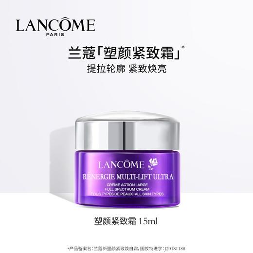 【保税仓】兰蔻(LANCOME)塑颜霜塑颜紧致焕白面霜 15ml 雪花霜百肽霜亮肤提拉祛黄滋润 效期：26年8月 商品图1