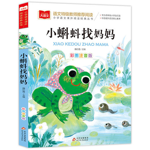 小蝌蚪找妈妈 彩图注音版 商品图0