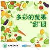 【北京】多彩的果蔬 甜园-北京花卉大观园 商品缩略图0