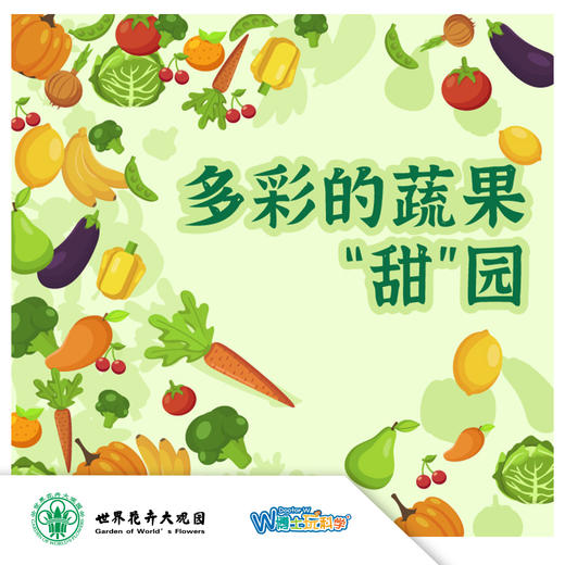 【北京】多彩的果蔬 甜园-北京花卉大观园 商品图0